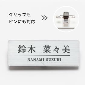 定番ネームプレート