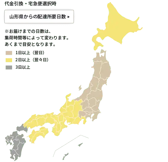 全国の配送日目安と送料